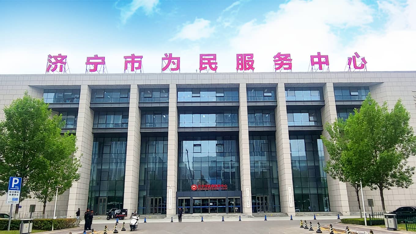 济宁市行政审批远程勘验