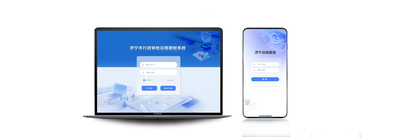 济宁市行政审批远程勘验